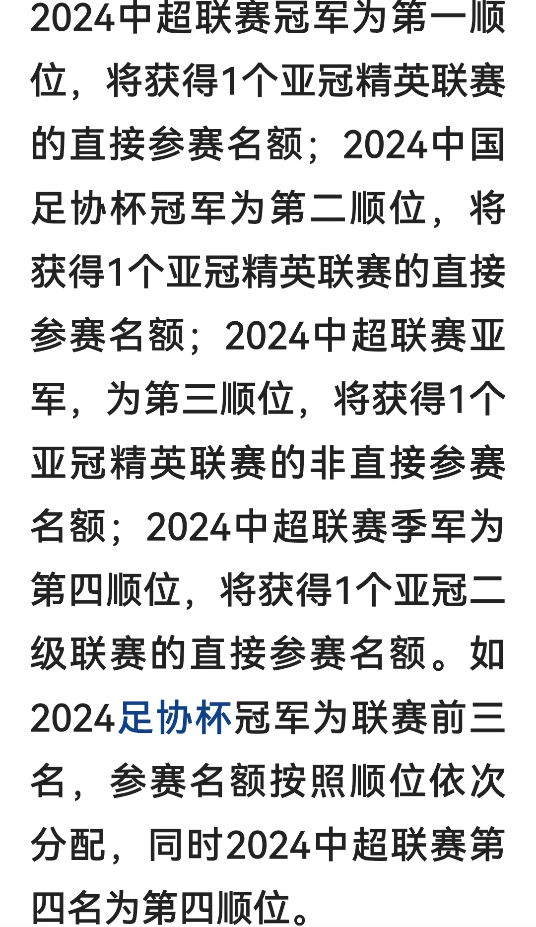 足协杯半决赛打响，各队争夺晋级名额