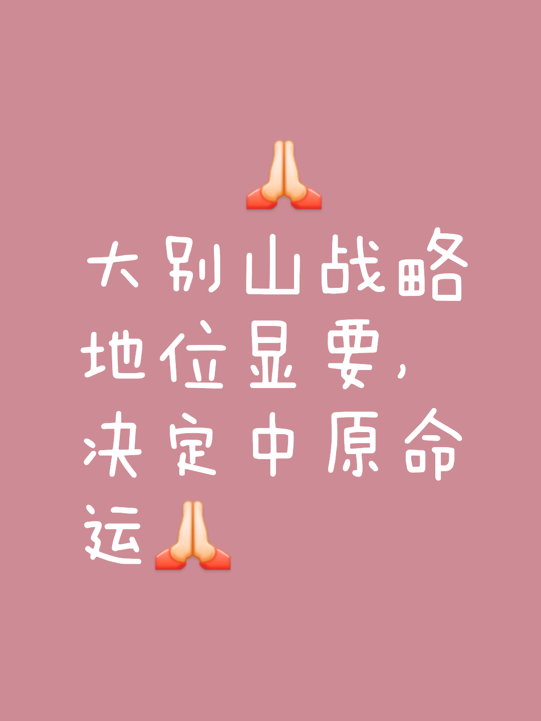 防守稳健，进攻果断，力争带回胜利