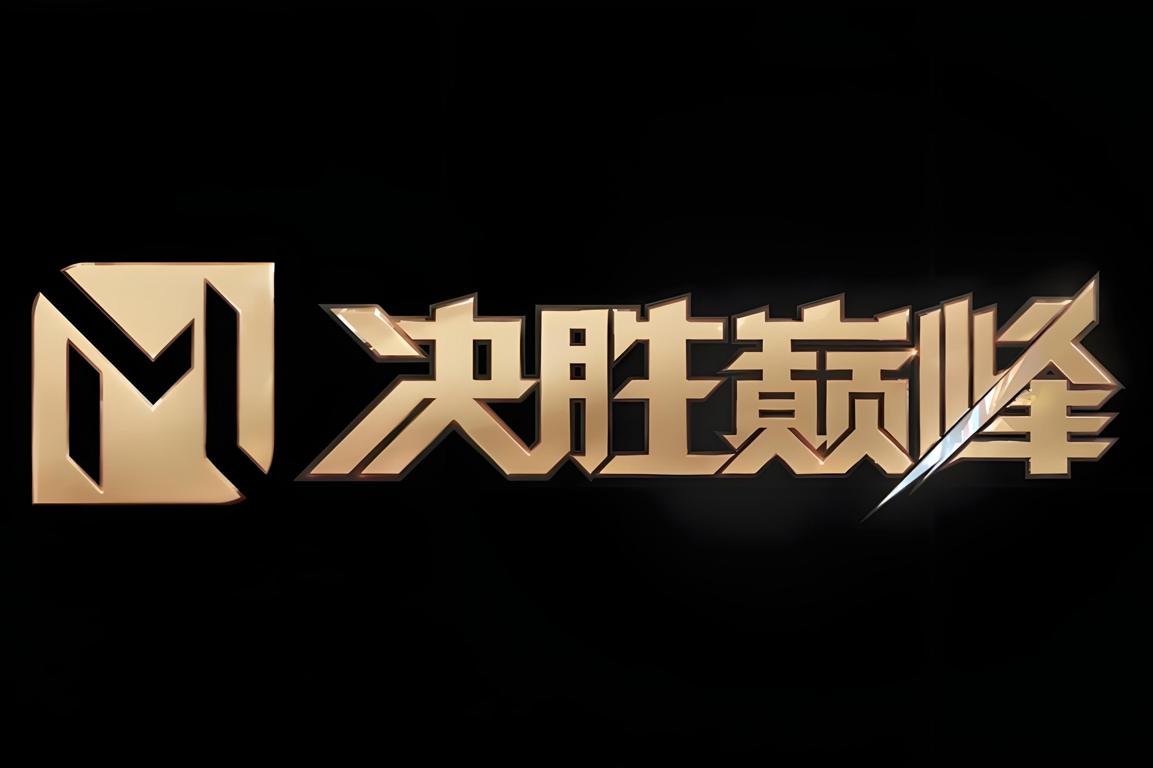 关于战前集训，球队备战全力以赴瞄准胜利的信息