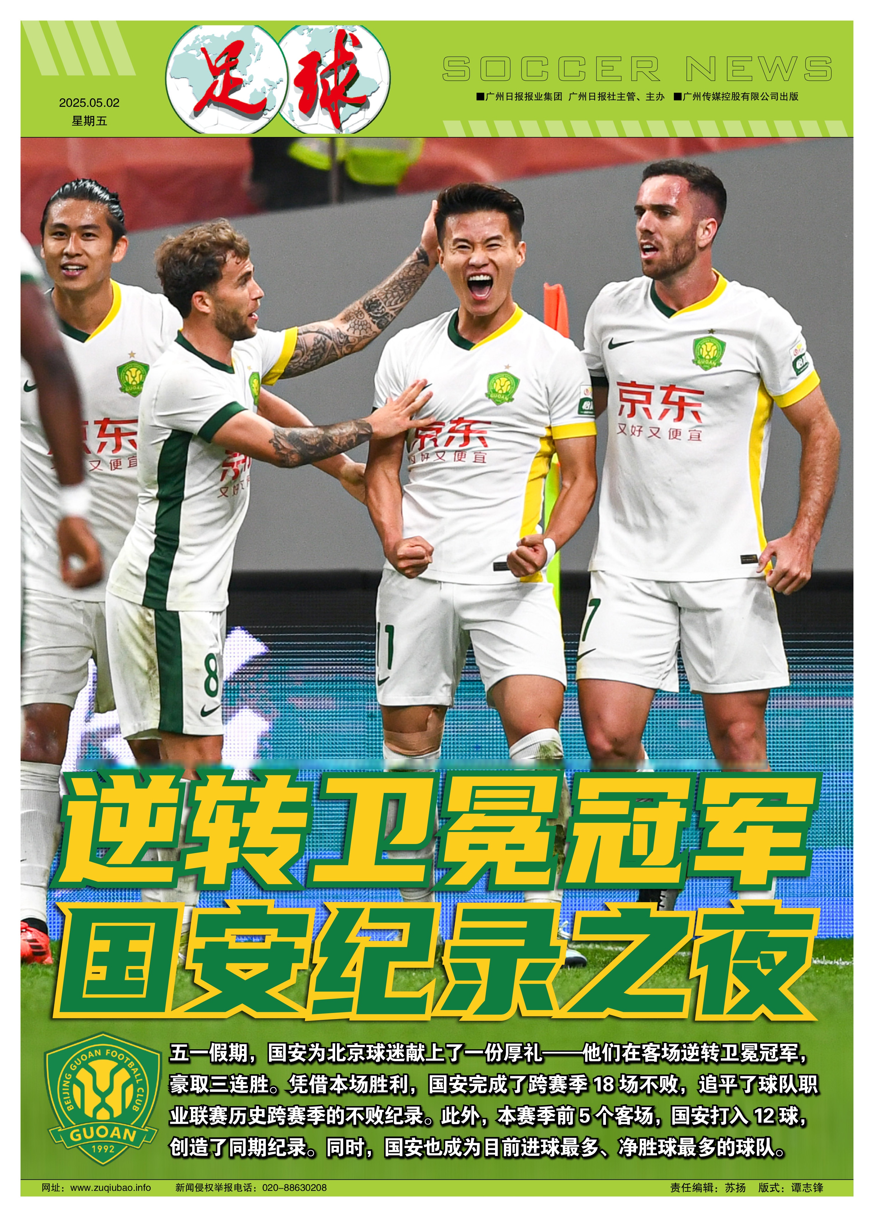 北京国安争议不断,球迷关注度持续攀升的简单介绍 北京国安争议不断,球迷关注度持续攀升的简单介绍