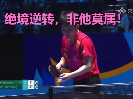 法国乒乓球队碾压韩国乒乓球队,樊振东绝境逆转的简单介绍 法国乒乓球队碾压韩国乒乓球队,樊振东绝境逆转的简单介绍